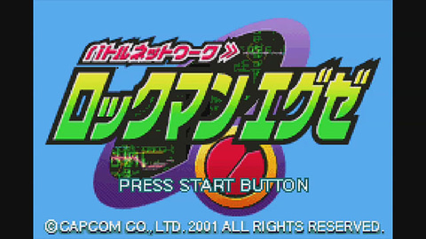 ロックマン エグゼ」シリーズはここから始まった！ 本日3月21日で