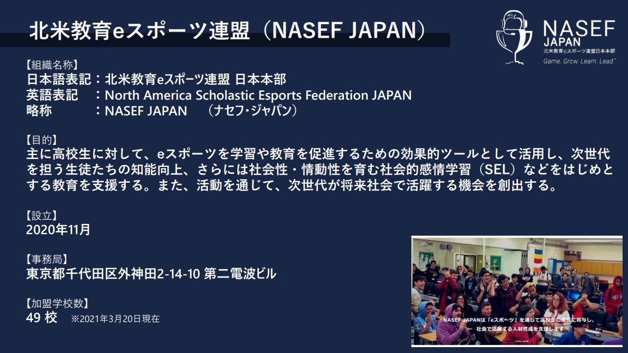 登壇者。左よりNASEF JAPAN内藤裕志氏、NASEF JAPAN代表 松原昭博氏、NASEF JAPANトーナメントディレクター 小澤智史氏