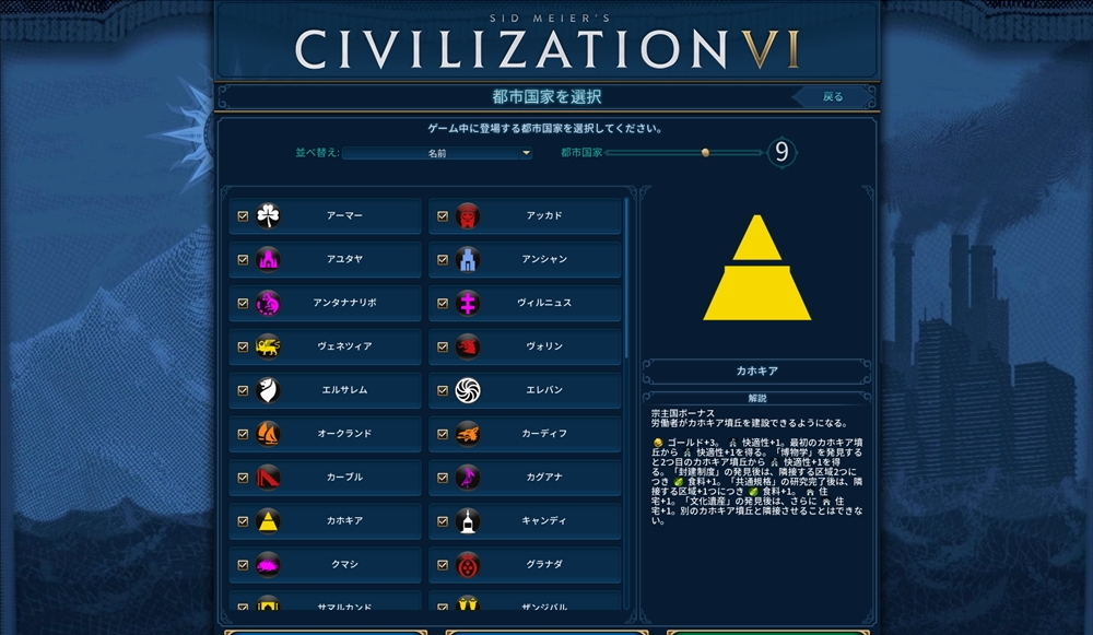 ゲームに登場する指導者や文明、都市国家を選択しカスタマイズできる「都市国家ピック」や「文明選択プール」「指導者選択プール」の存在で、プレーヤーの好みの味付けが可能に