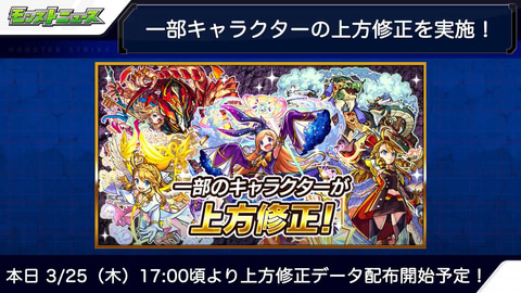 パンドラやウリエルなどが上方修正！「モンスト」、アップデートデータ
