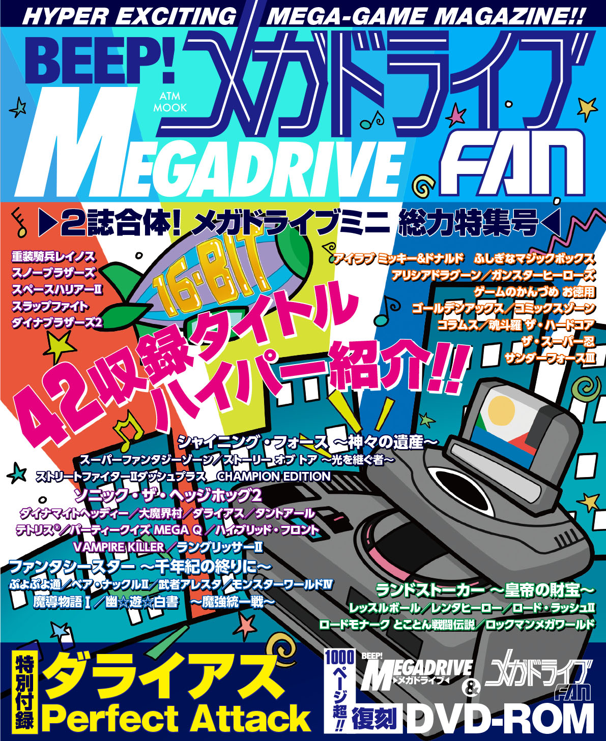「BEEP!メガドライブ」の誌面も掲載されている「BEEP!メガドライブFAN」。この書籍に掲載されているページは、「セガハードヒストリア」のために手元に集めていた雑誌を提供して作られた。現在会社には、すでにセガ専門誌の編集部は存在していないため、過去の雑誌も完全には揃っていなかった。そのため、かつての編集者たちが個人的に保管していた蔵書を提供してもらい約300冊を補完することができた