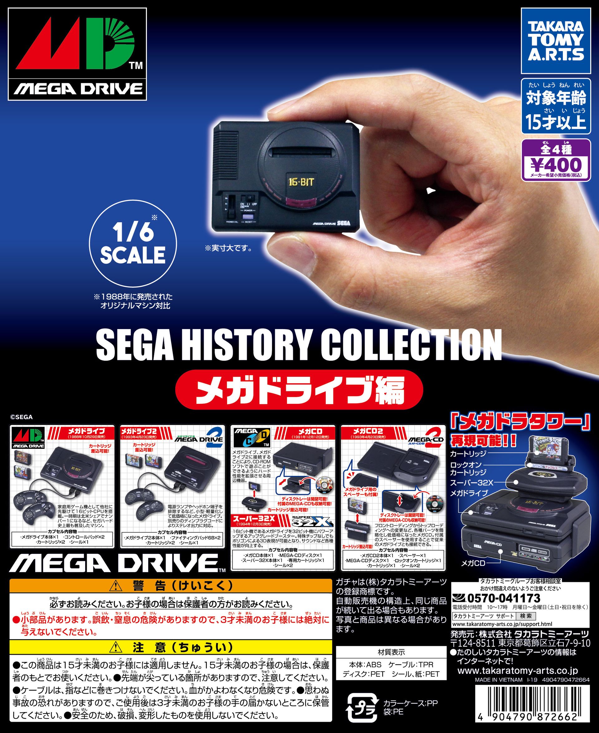 タカラトミーアーツ製のミニチュア。可動ギミックも再現されており、CDトレーの開閉はもちろんのこと、ロックオンカートリッジのフタまで可動する精巧な作り