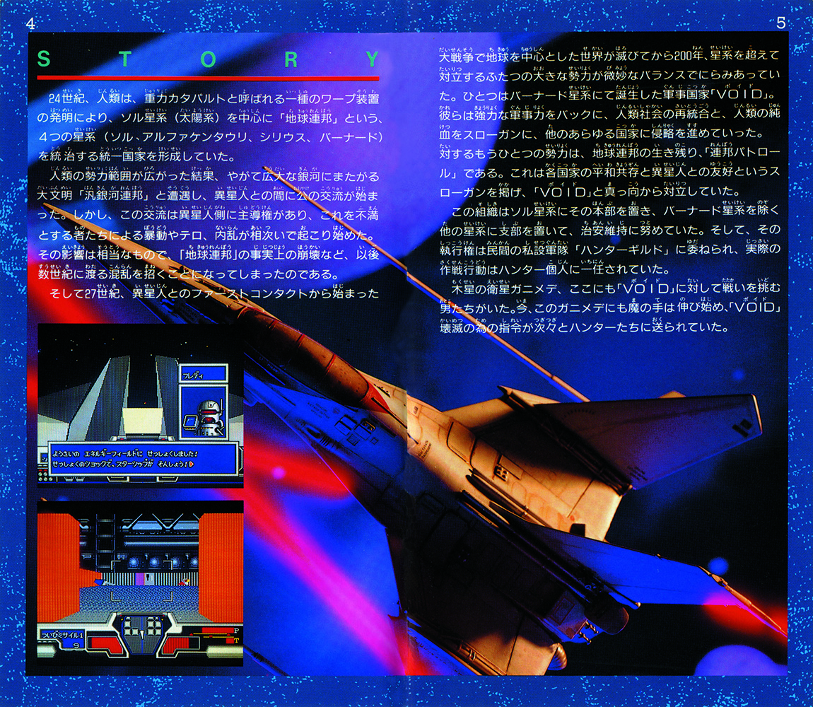 「スタークルーザー」の取扱説明書。数世紀先の未来、複数の星系にまたがる連邦を形成した人類の壮大な背景が語られる。後半のページは各星系の星系図になっており、プレイヤーが情報を記入しながらプレイを進めていけるスタイル。こうした趣向を凝らした付属物も余さず収録される