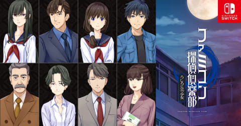 ファミコン探偵倶楽部 消えた後継者＆うしろに立つ少女」公式サイト