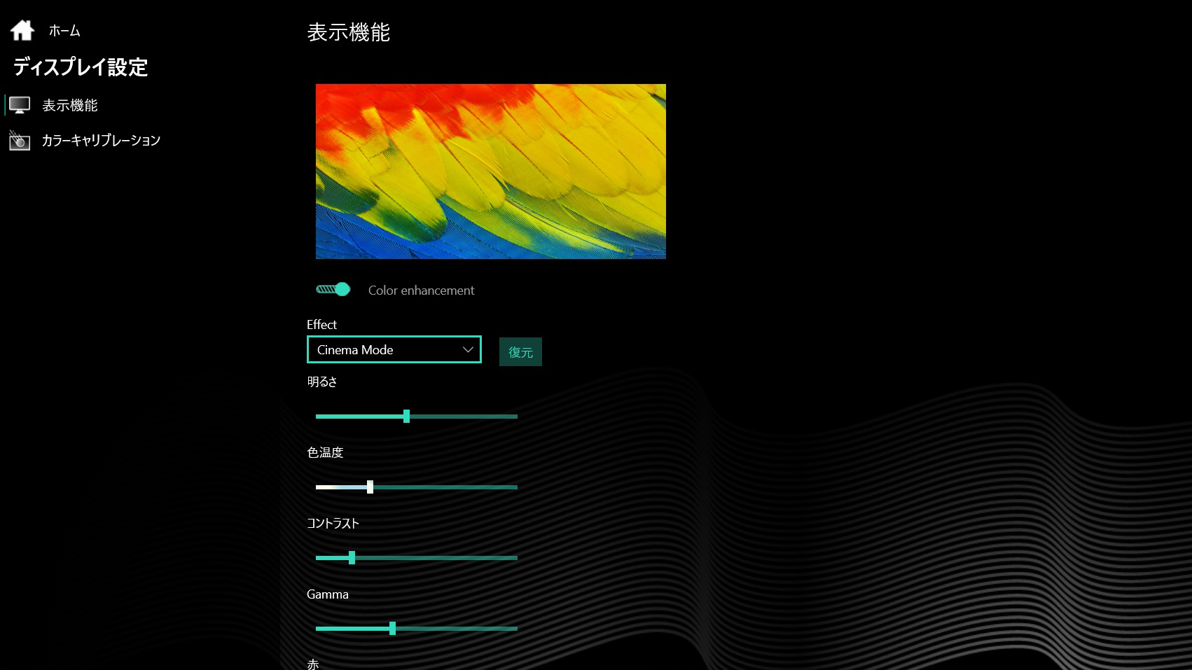 用途に合わせて映像モードを切り替えられる
