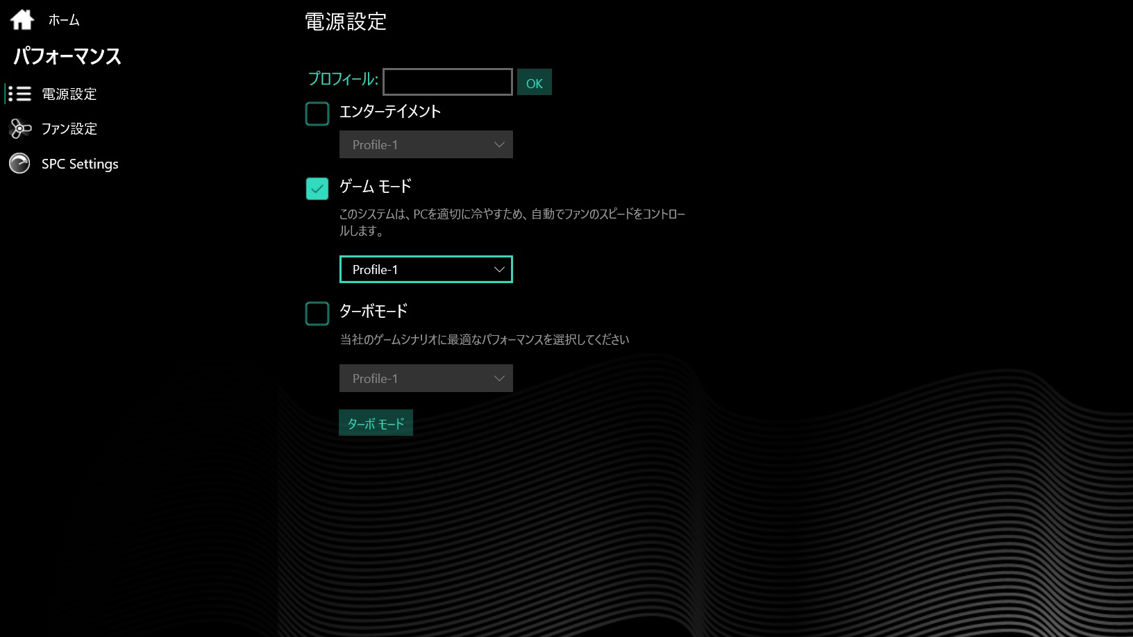 ファンのパワーの設定などもできる
