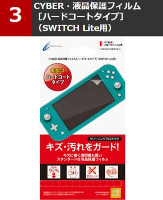 CYBER・液晶保護フィルム［ハードコートタイプ］（SWITCH Lite用）