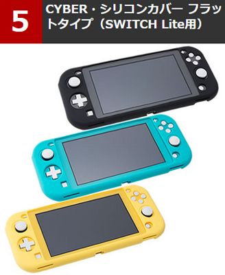 CYBER・セミハードケース スリム High Grade（SWITCH Lite用）
