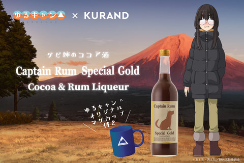 ゆるキャン△「グビ姉のココア酒」「ラム酒のココア割り」 ゆるキャン△」グビ姉の「ラム酒のココア割り」を再現した