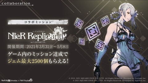 NieR Re[in]carnation」、世界を滅ぼした男・カイネ・ニーアが