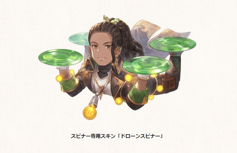 イベント報酬のスピナー専用スキン「ドローンスピナー」