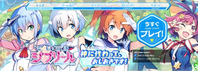 「ジブリール」シリーズ最新作はソーシャルゲームとして展開中