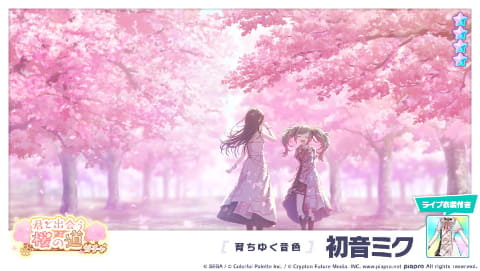 プロジェクトセカイ」新しいゲーム内イベント「君と歌う、桜舞う
