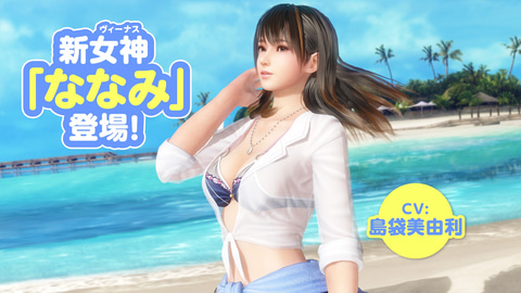 自然体な女の子！ 「DOAXVV」、新女神「ななみ」を実装 - GAME Watch