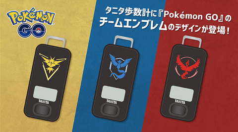 ポケットモンスター ソニア TANITA歩数計 ポケモンとコラボのタニタ歩数計。全132モデル受注予約 - 家電 Watch