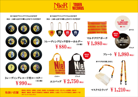タワレコ、「NieR」10周年を記念したコラボグッズを4月20日に