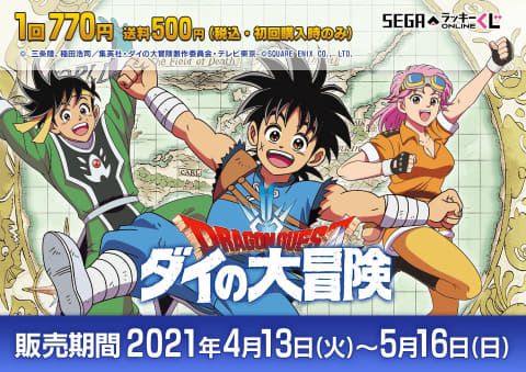 ドラゴンクエスト ダイの大冒険」がセガ ラッキーくじオンラインに登場