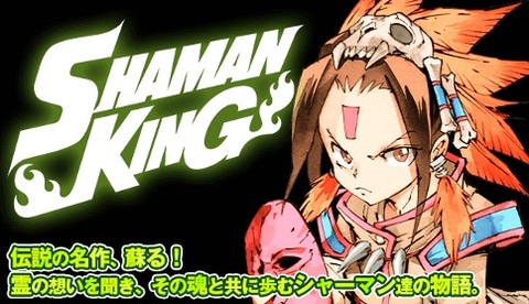春アニメ、「マガポケ」が一番読める!?「SHAMAN KING」など9作品が無料