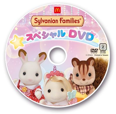 シルバニアファミリーの紹介やおはなしが収録されている、マクドナルドオリジナルのDVD