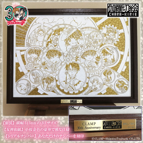 CLAMP 30周年記念 伽羅切絵 CLAMP30周年記念 伽羅切絵「xxxHOLiC」30th Anniv. - Tokyo