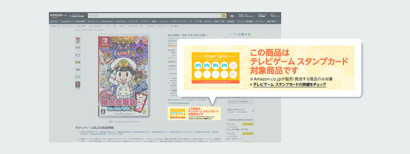 キャンペーンの対象商品にはバナーが表示されている