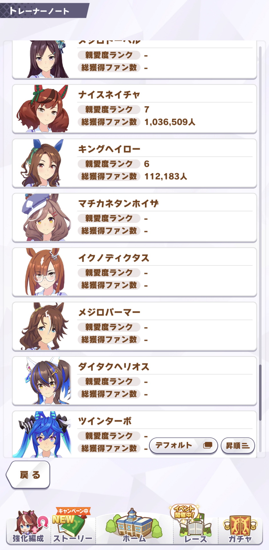 トレーナー名鑑には育成ウマ娘としては未登場のキャラクターも多数。マチカネタンホイザの項目もある