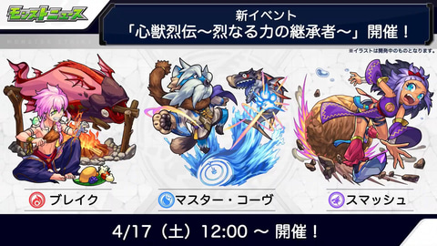 モンスト」、新イベント「心獣烈伝」＆「オラコイン」の開催が決定