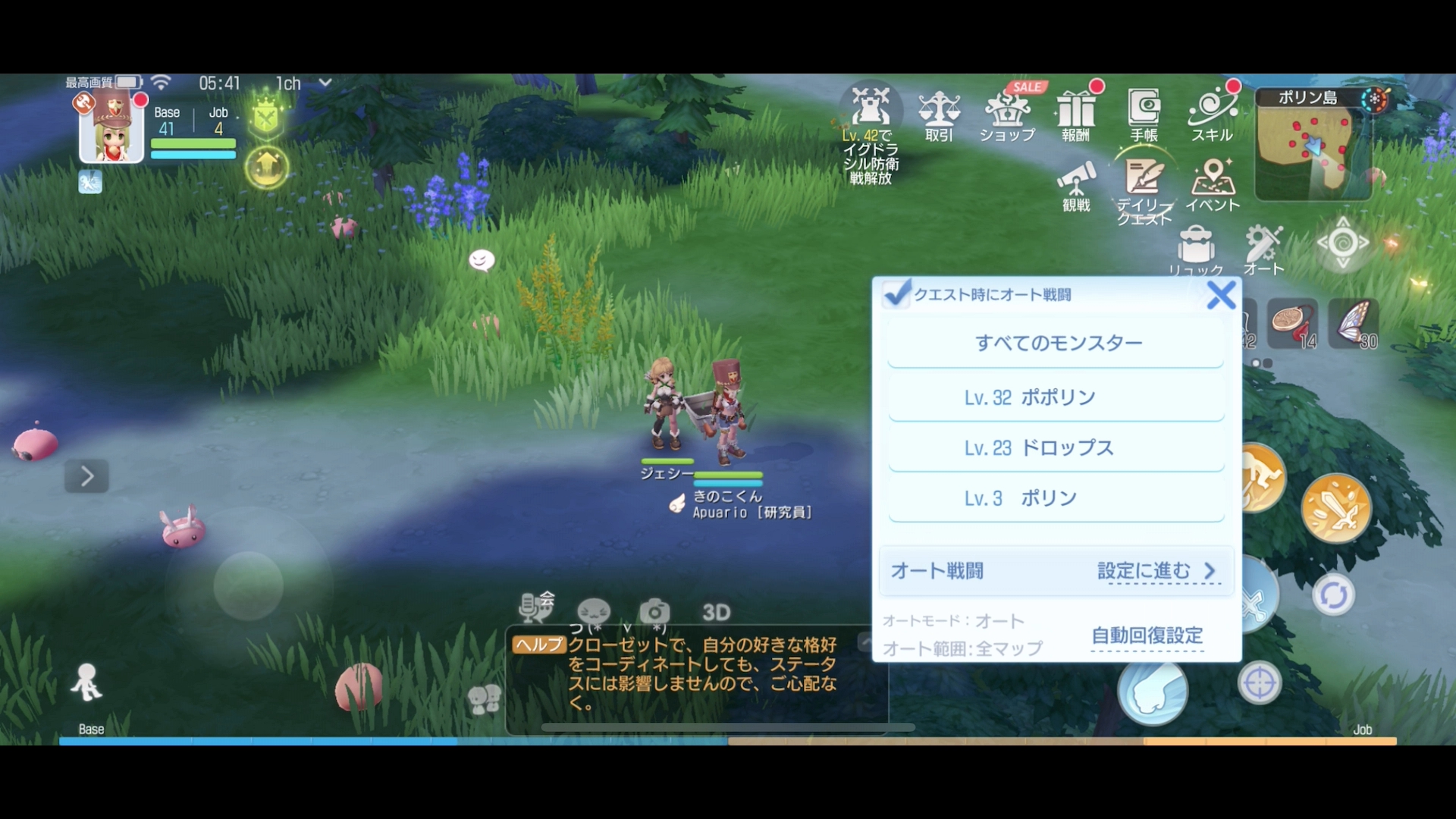 オート戦闘の目標モンスター設定画面