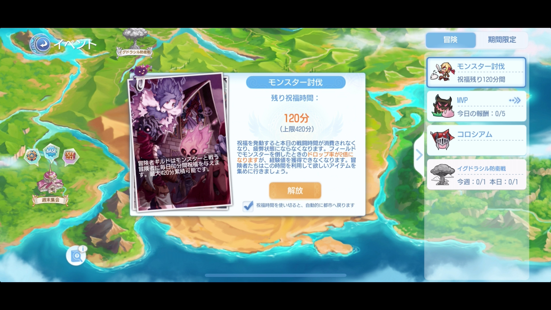 モンスター討伐画面。1日60分が支給され、最大420時間までスタックすることができる