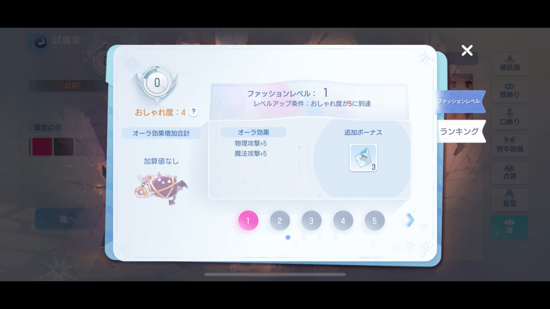 装備でファッションレベルを上げることで、キャラクターを強化できる