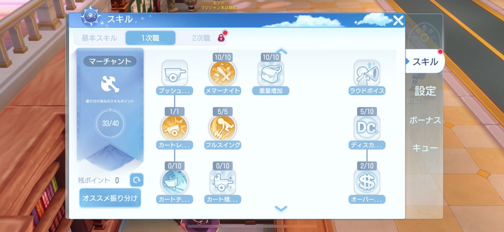 スキルポイントの振り分け画面