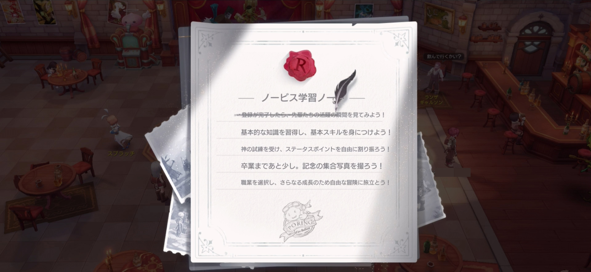 アカデミーで学んでいる間は、進行度がレポートのように表示される