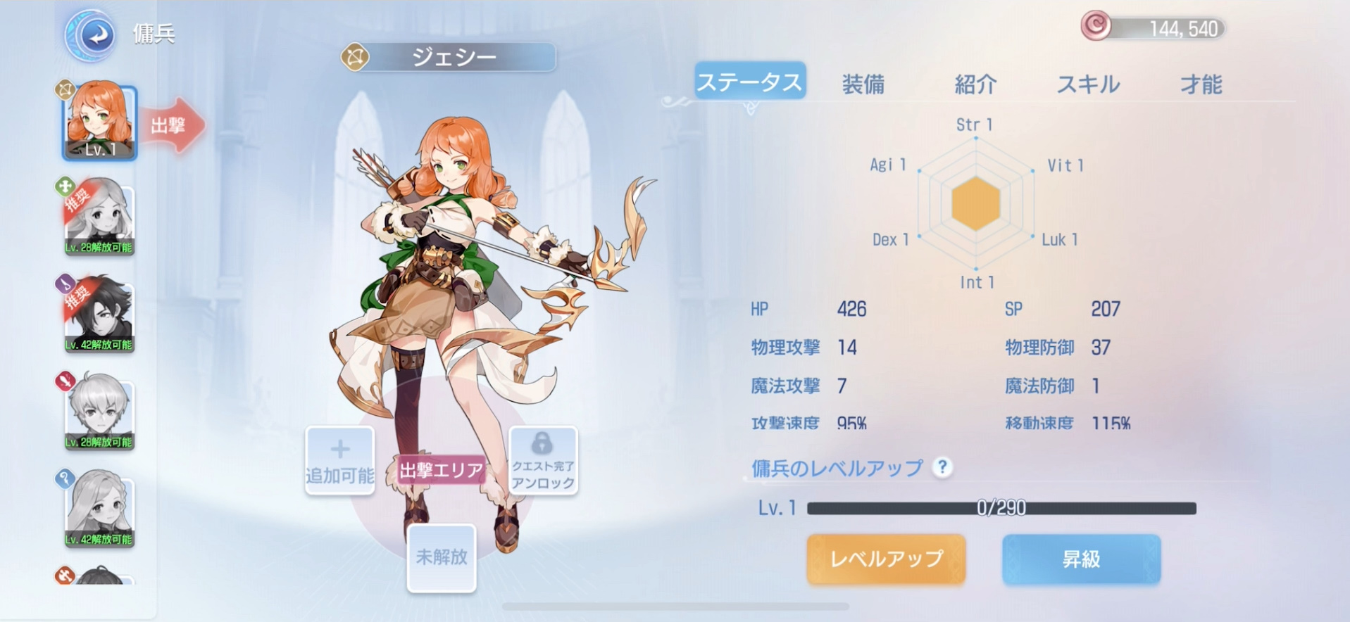 アーチャーの傭兵ジェシー