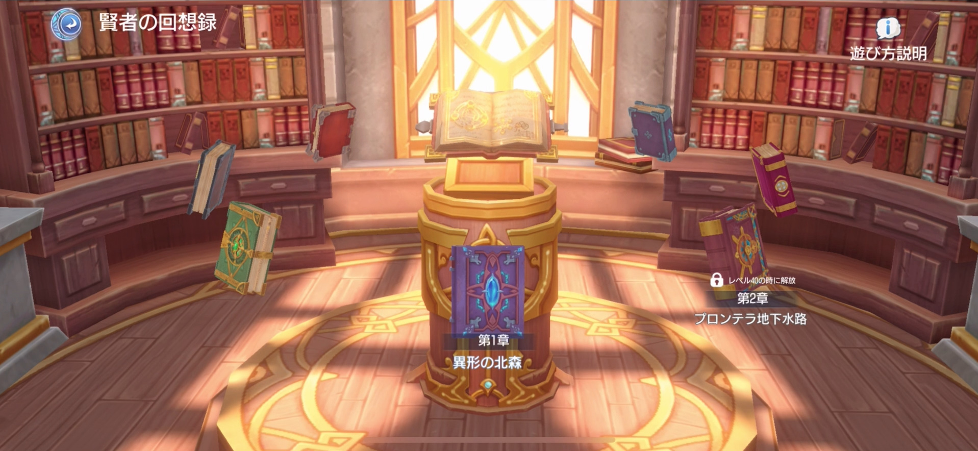 パーティ向けのダンジョンコンテンツ「賢者の回想録」