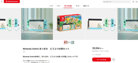 Nintendo Switch あつまれ どうぶつの森セット」がマイニンテンドー