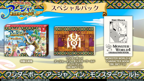 あの名作アクションRPGがフルリメイク！ PS4/Switch「ワンダーボーイ