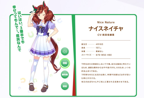 ウマ娘」で話題沸騰中のナイスネイチャ、33歳を記念するバースデード