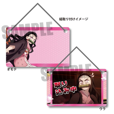 鬼滅の刃」より、デザインアクリルドアプレート7種がキャラデバ