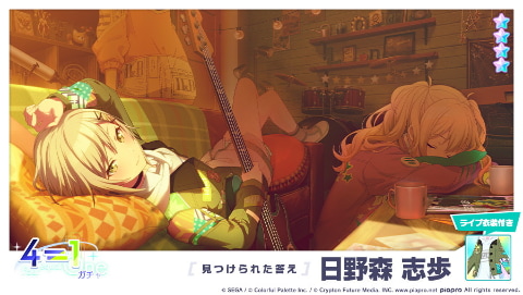 プロジェクトセカイ」ゲーム内イベント「Resonate with you」、「4=1