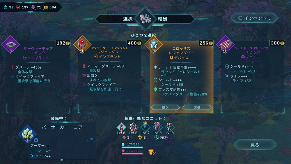 1つのステージでベヒーモスを倒すとインターバルを挟んで次のステージへ。ここでは商人のでの買い物のほかに、新たに1人のヒーローをパーティに加えられる