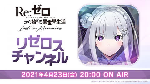 Re:ゼロから始める異世界生活 Lost in Memories」スバルの20年後を描く