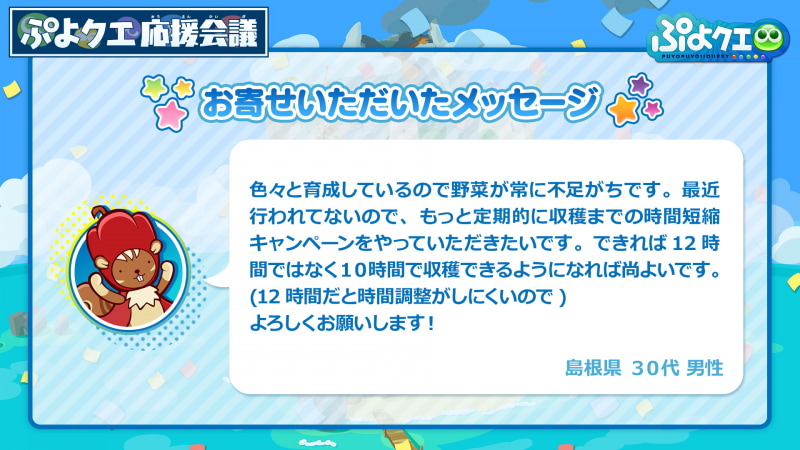 4月26日から、「プワープ大収穫祭り」が開催される。収穫時間の短縮や収穫量2倍など、ぷよ野菜をたくさん獲得できるようになるという