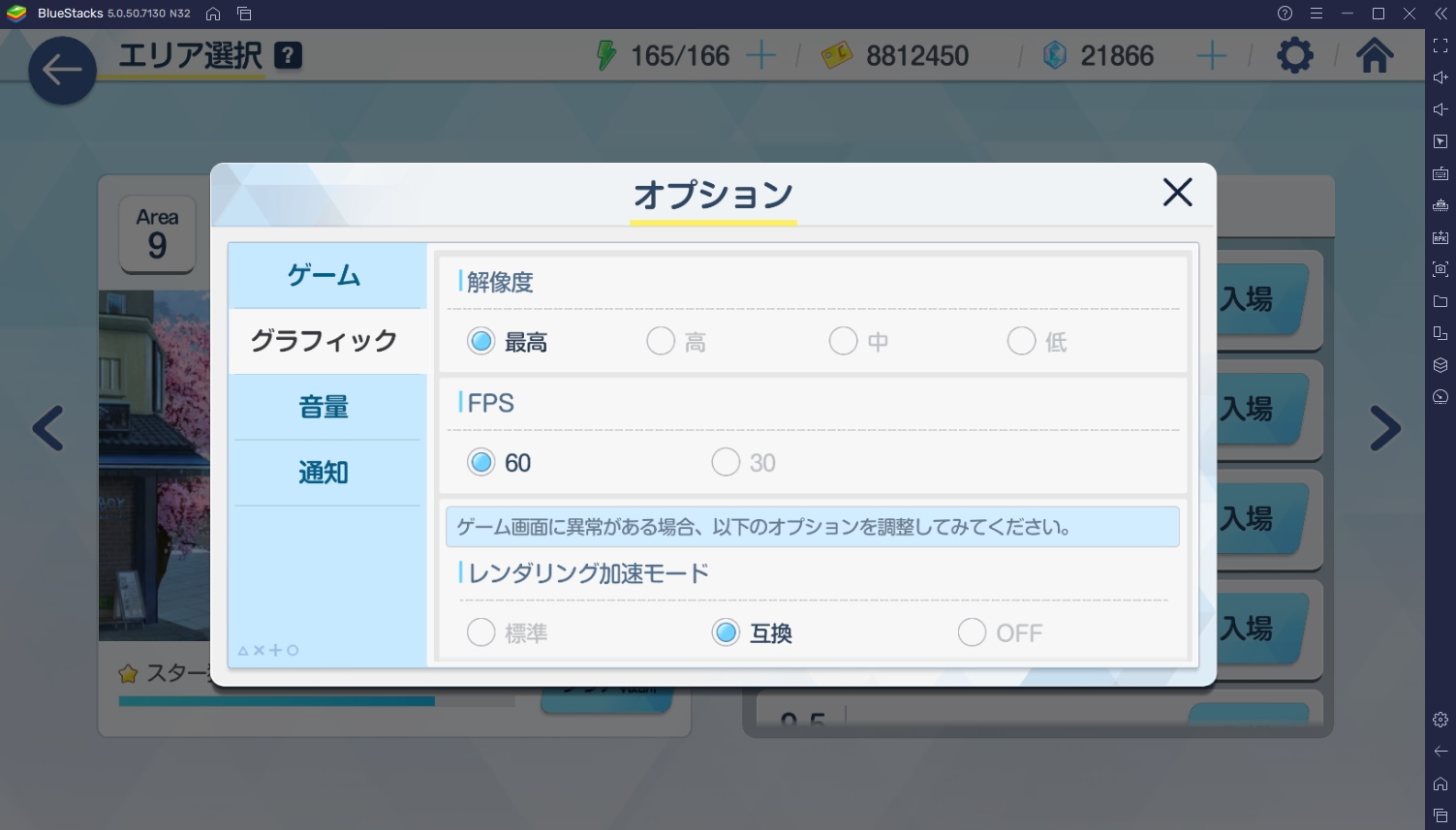 ゲーム内ではFPSの設定もできる。60FPSにするとバトルパートの描写が向上する
