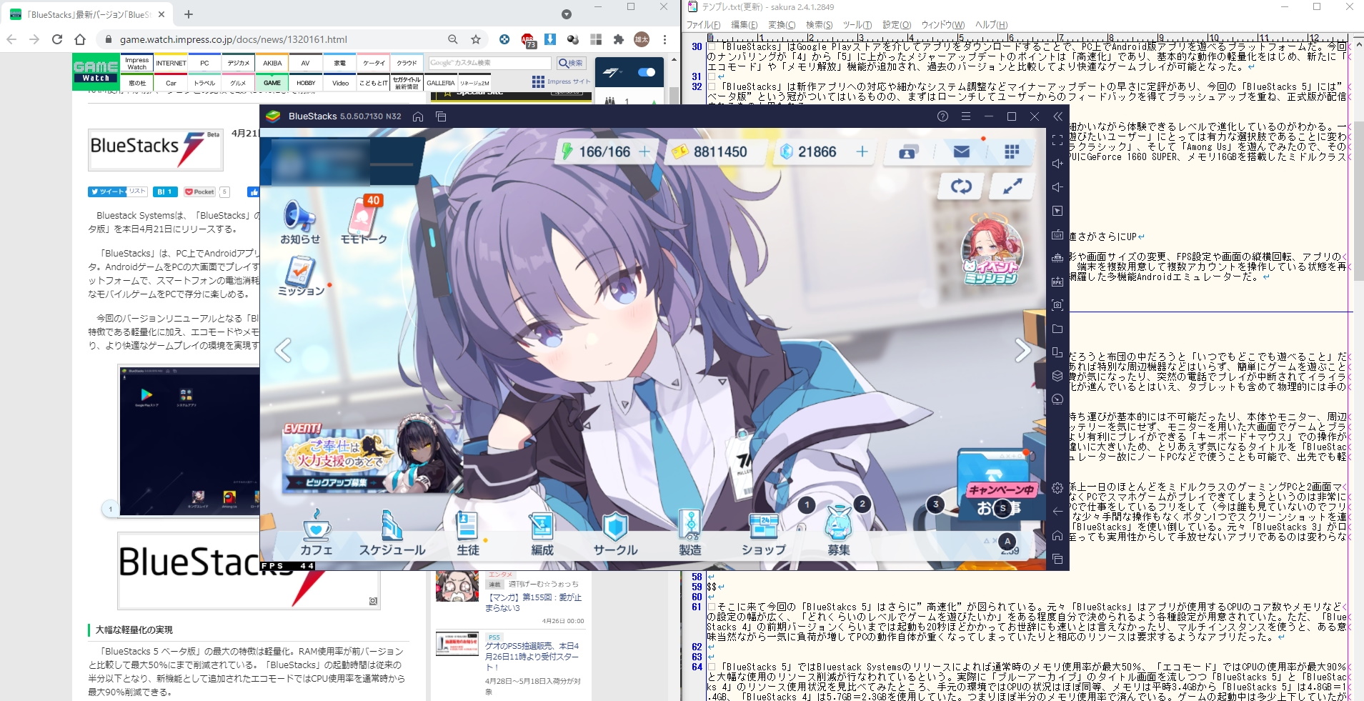 Webページを参照しつつ原稿を書きつつ「ブルーアーカイブ」が遊べるのはPCならでは