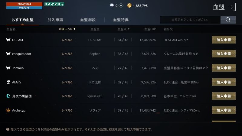 名実ともにこのサーバーのトップ血盟、同盟なのが「DC同盟」と「AEGIS同盟（反DC同盟）」だ