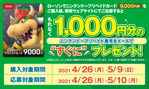 9000円ニンテンドープリペイド ニンテンドープリペイドカード 9,000円券」購入で1,000円分の