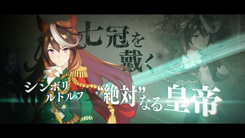ウマ娘 新cm公開 メジロマックイーンやシンボリルドルフが登場 Game Watch
