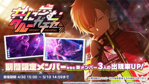 プロジェクトセカイ」ゲーム内イベント「STRAY BAD DOG」、「共に歩む