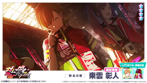 プロジェクトセカイ」ゲーム内イベント「STRAY BAD DOG」、「共に歩む