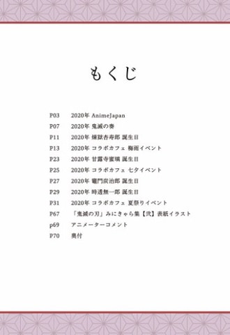 エアコミケ3×ufotable！「劇場版『鬼滅の刃』無限列車編」オリジナル